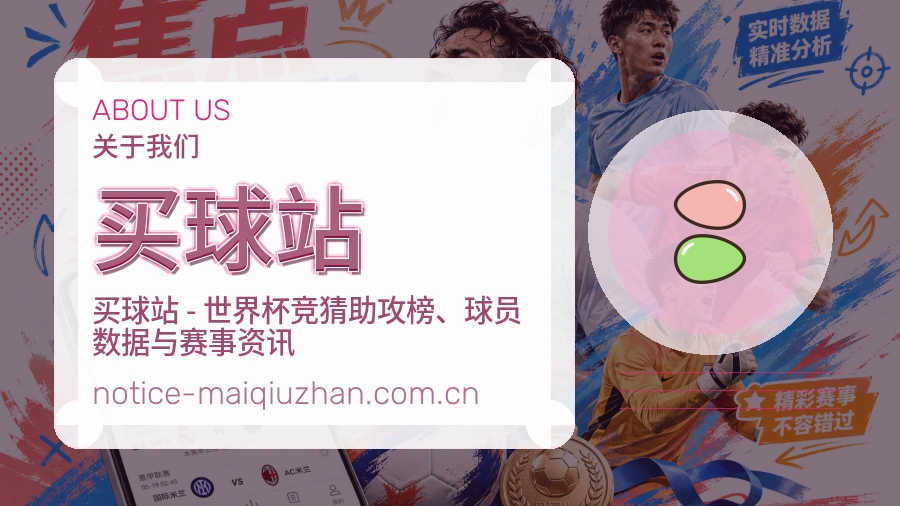 关于 买球站 体育竞猜资讯团队