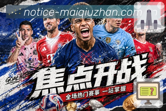 买球站极速观赛App下载链接